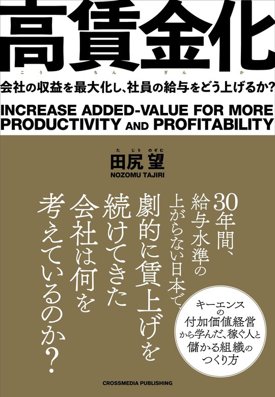 付加価値のつくりかた 再現性の塊 高賃金化 3冊セット - ビジネス・経済