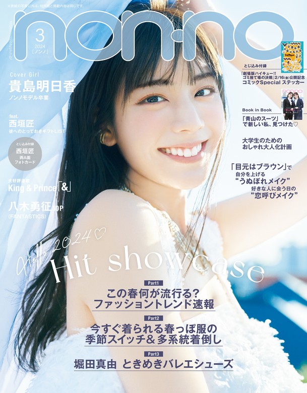 ダヴィンチ23年3月号とメンズノンノ23年4月号 - 女性情報誌