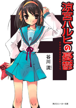 涼宮ハルヒの憂鬱-電子書籍
