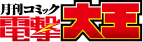 月刊コミック電撃大王
