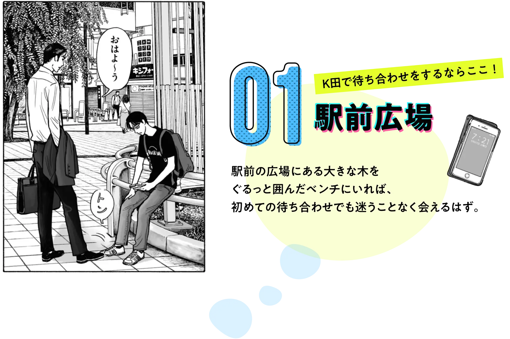 ファミレス行こ。』完結記念 O田区K田街めぐり | 電子書籍ストア-BOOK