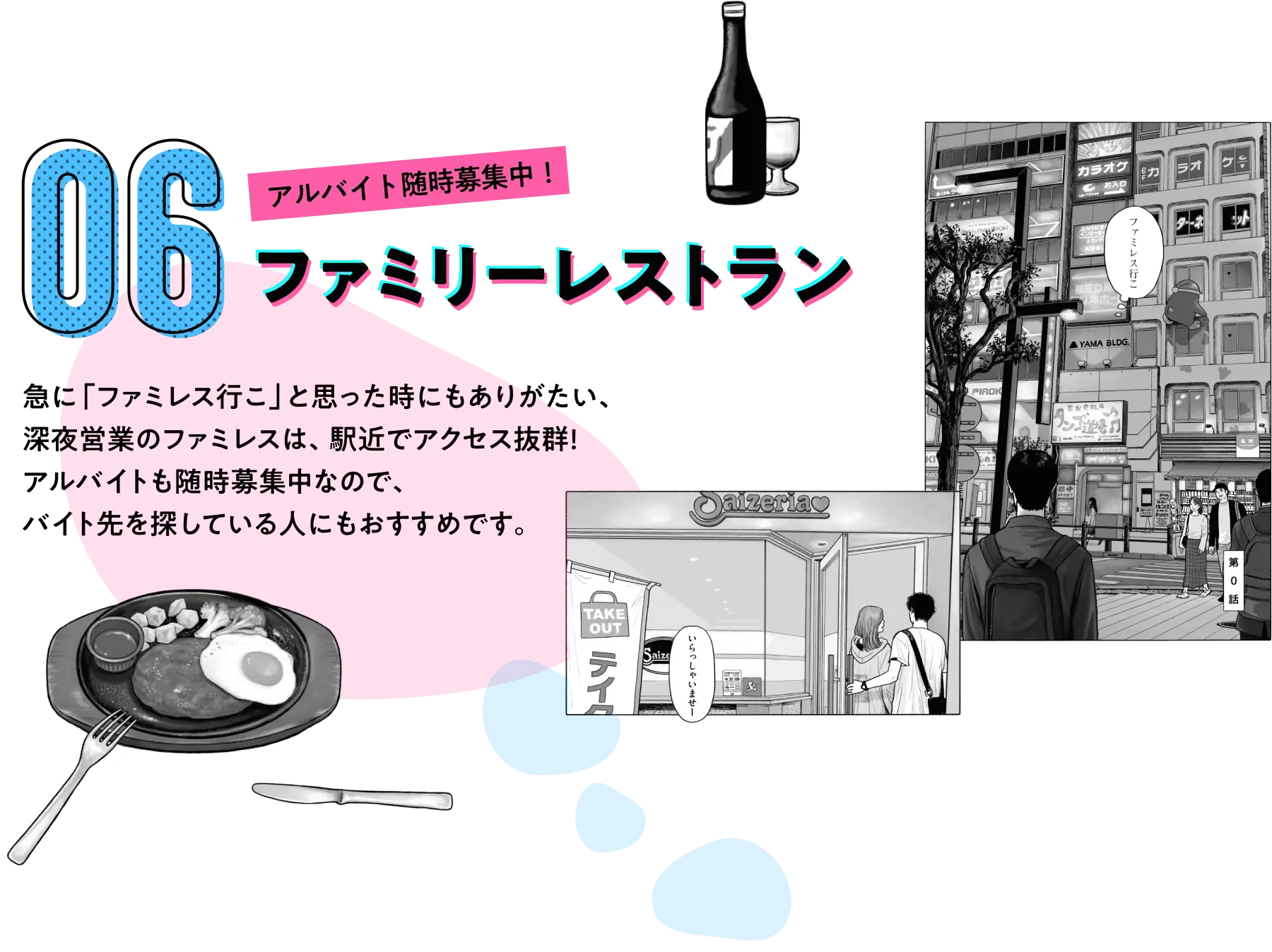 ファミレス行こ。』完結記念 O田区K田街めぐり | 電子書籍ストア-BOOK