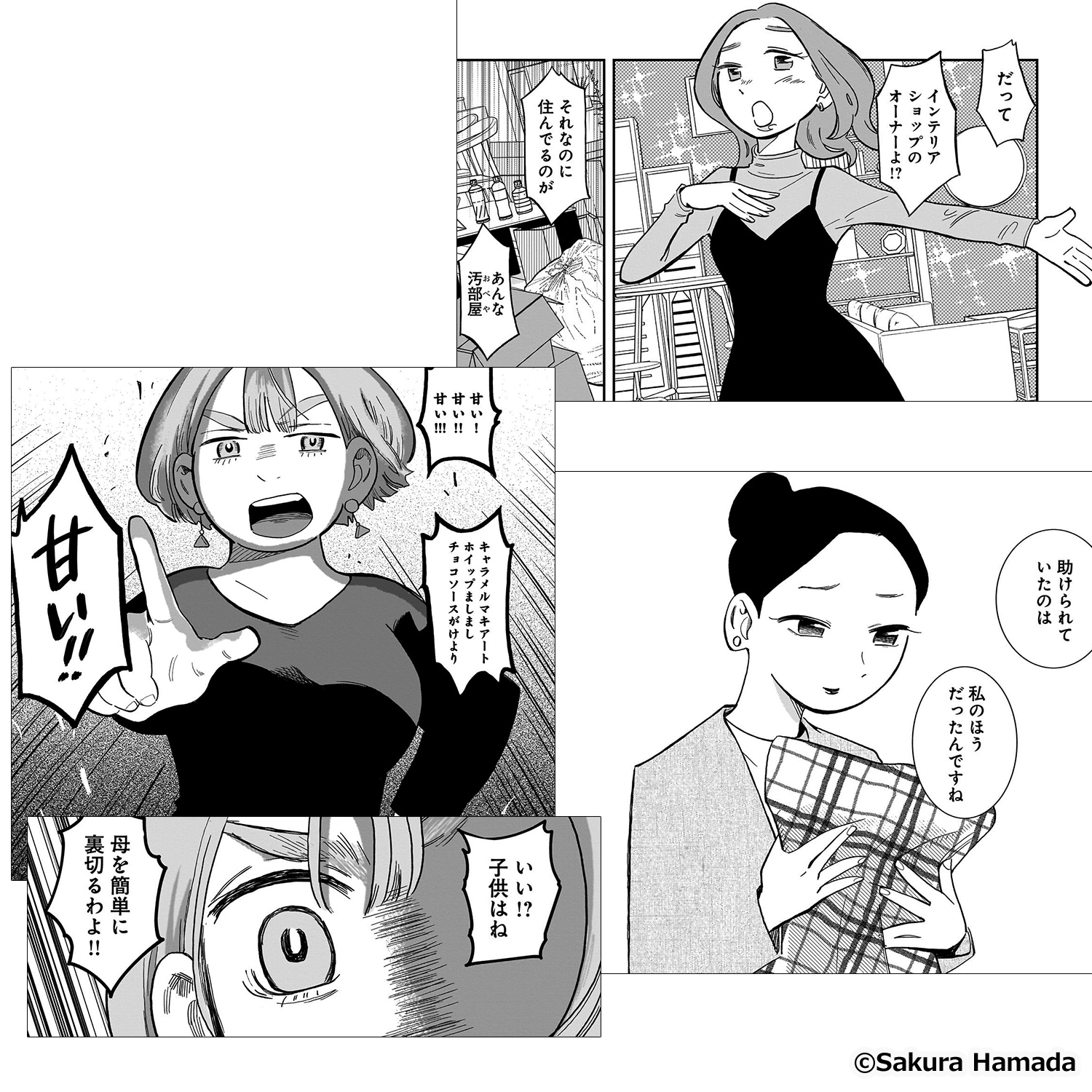 新作おすすめマンガ『夜をととのえる』画像04