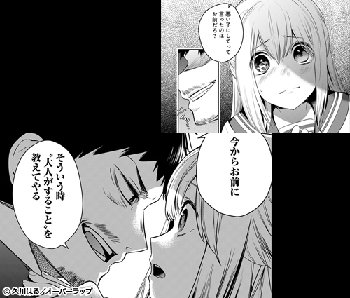 おじさんが女子●生に悪いことを教える話 1
