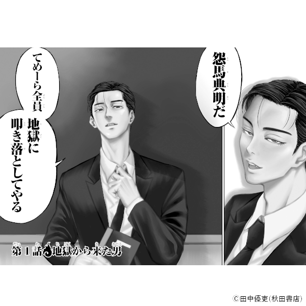 閻魔の教室　1