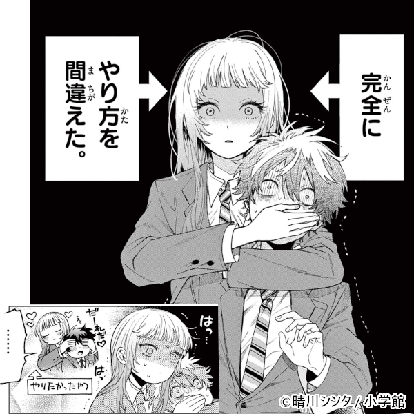 『百瀬アキラの初恋破綻中。』複製原画 百瀬アキラの初恋破綻中。（1）』をレビュー｜書店員が激推し