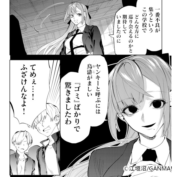 新作おすすめマンガ『ヤンキー高校にお嬢様（１）』画像02