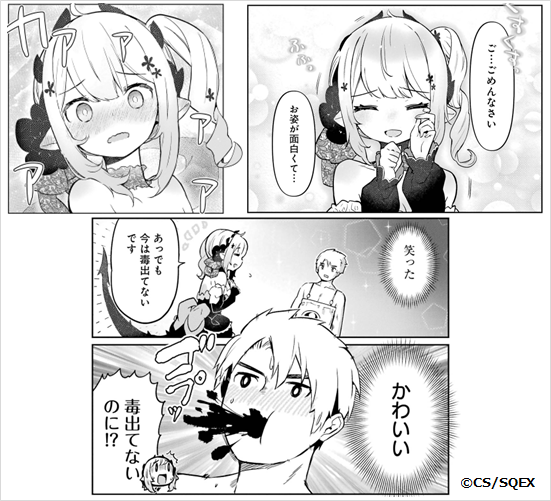 新作おすすめマンガ『ぼくの毒姫は今日もかわいい』画像04