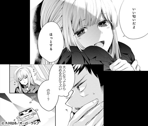 新作おすすめマンガ『おじさんが女子●生に悪いことを教える話 1』画像05