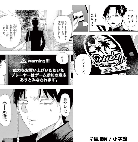 パラショッパーズ（１）