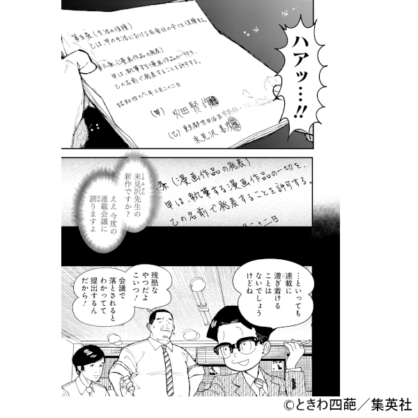 新作おすすめマンガ『来見沢善彦の愚行』画像05