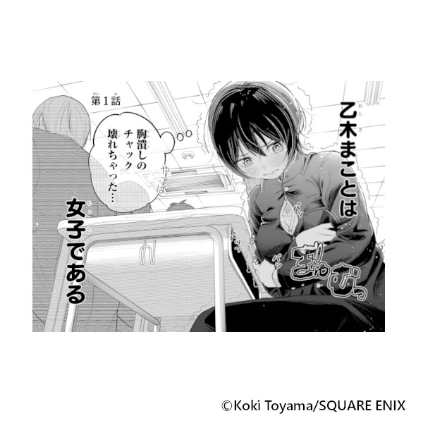 男装女子が男子校で猥談する話