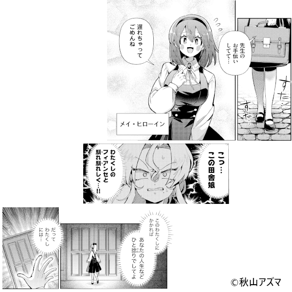 新作おすすめマンガ『悪役令嬢とお父さま』画像02
