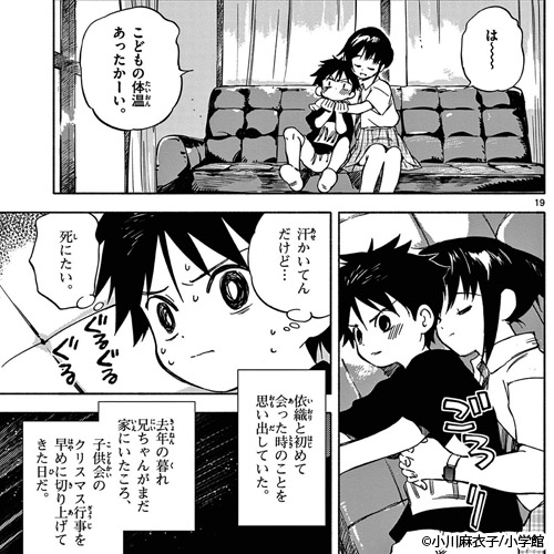 新作おすすめマンガ『波のしじまのホリゾント』画像04