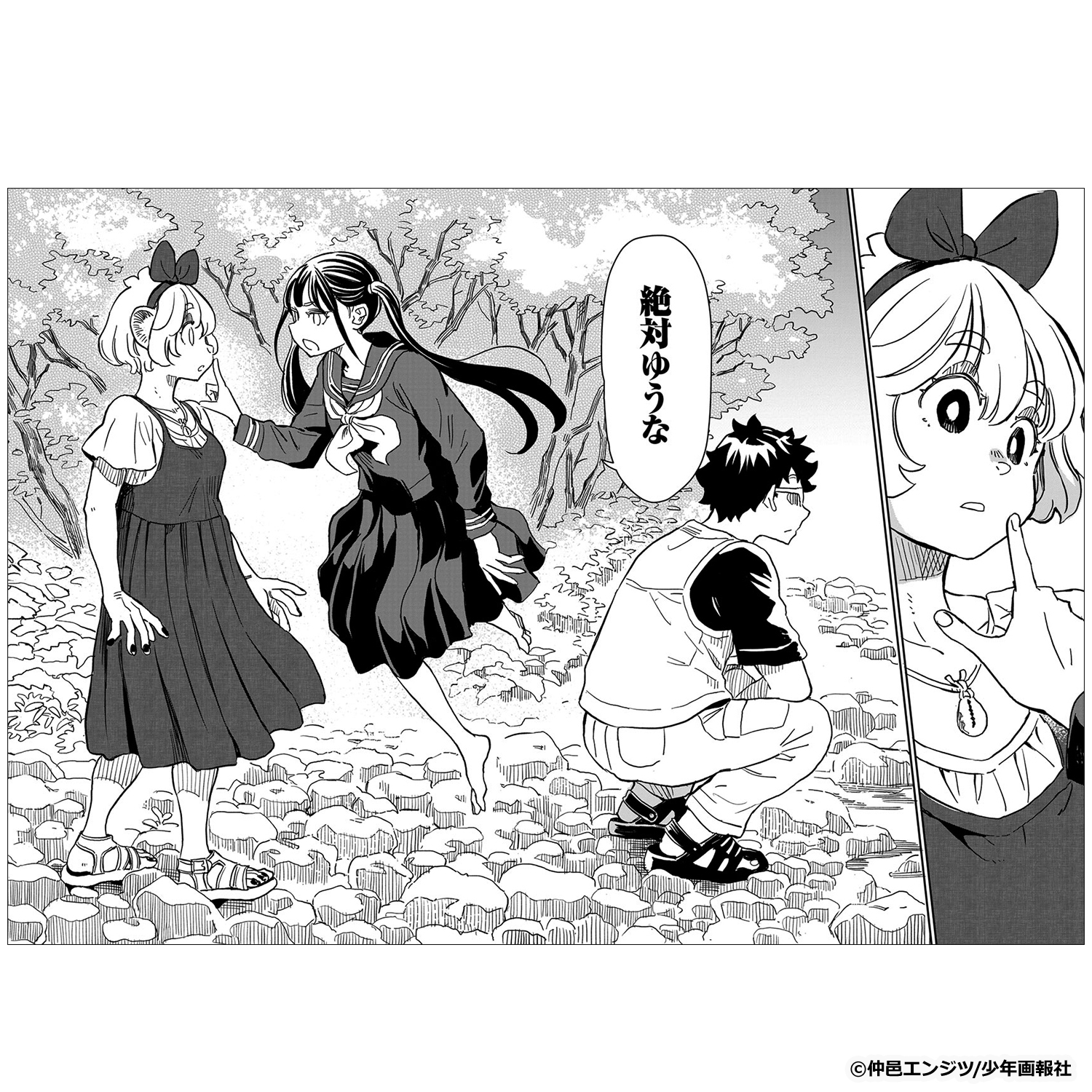 新作おすすめマンガ『ムジナとミサキ』画像05
