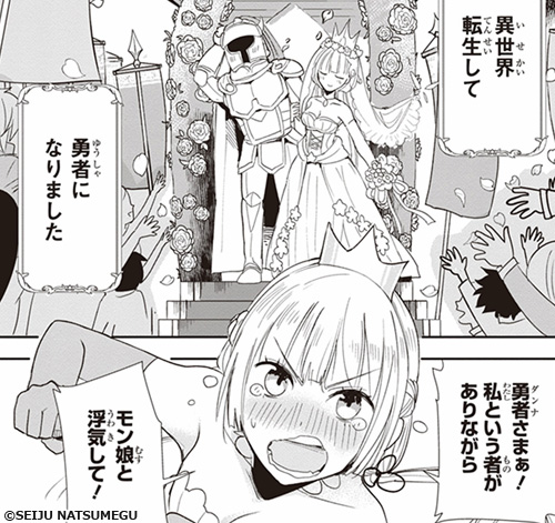 新作おすすめマンガ『あなたの勇者浮気してますよ』画像05