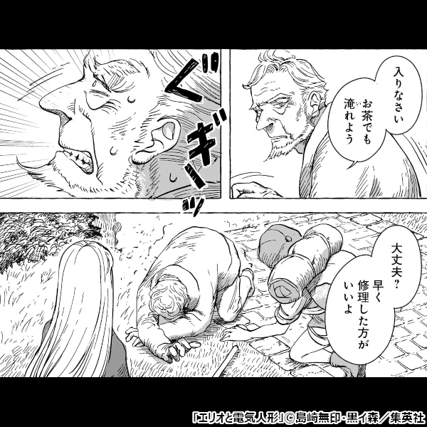 新作おすすめマンガ『エリオと電気人形』画像05