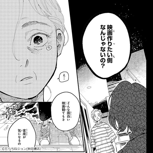 新作おすすめマンガ『海が走るエンドロール　１』画像04