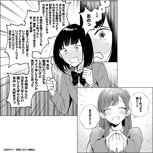 新作おすすめマンガ『推しが隣で授業に集中できない！』画像02