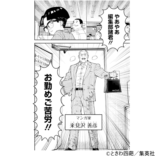 来見沢善彦の愚行