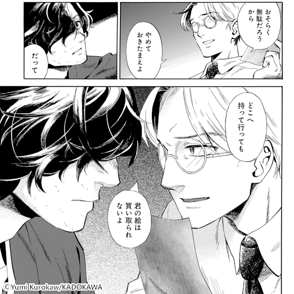 新作おすすめマンガ『贋　まがいもの』画像02
