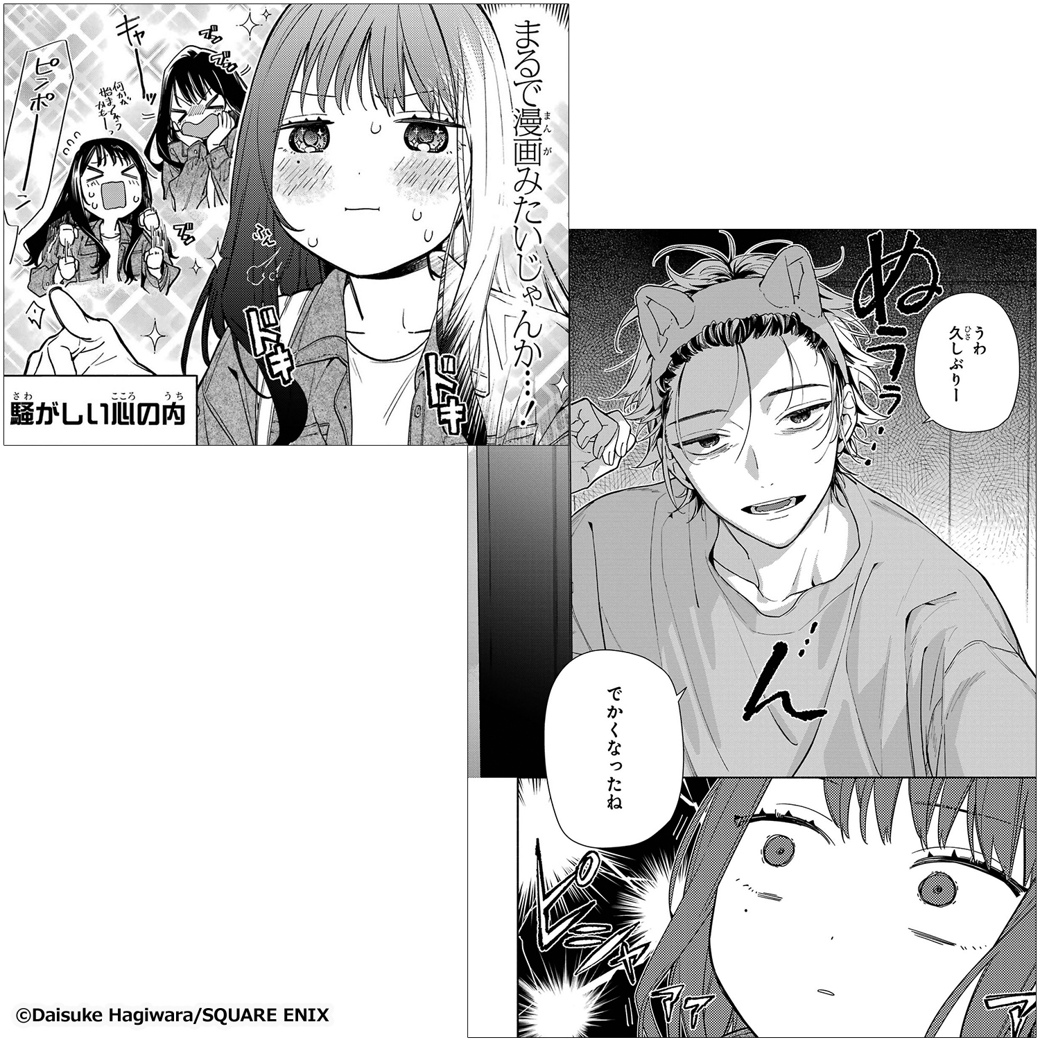 恋と呼ぶにはささやかですが