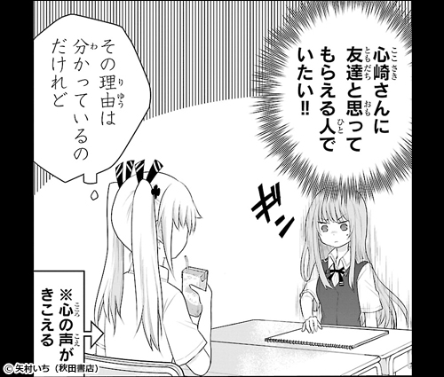 新作おすすめマンガ『声がだせない少女は「彼女が優しすぎる」と思っている　１』画像03