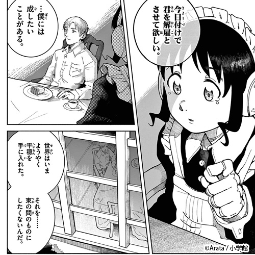 新作おすすめマンガ『アップルエイジ』画像02
