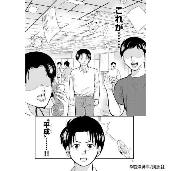 新作おすすめマンガ『平成転生（１）』画像04