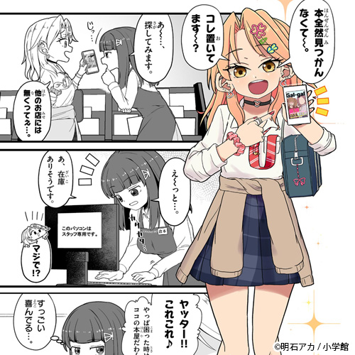新作おすすめマンガ『ギャルと本屋』画像02
