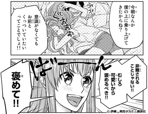 新作おすすめマンガ『僕の彼女は最高です！』画像06