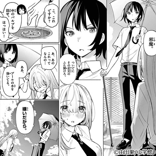 新作おすすめマンガ『君と悪いことがしたい』画像03