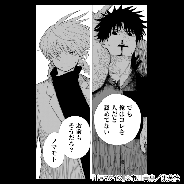 新作おすすめマンガ『ドラマクイン 1』画像04