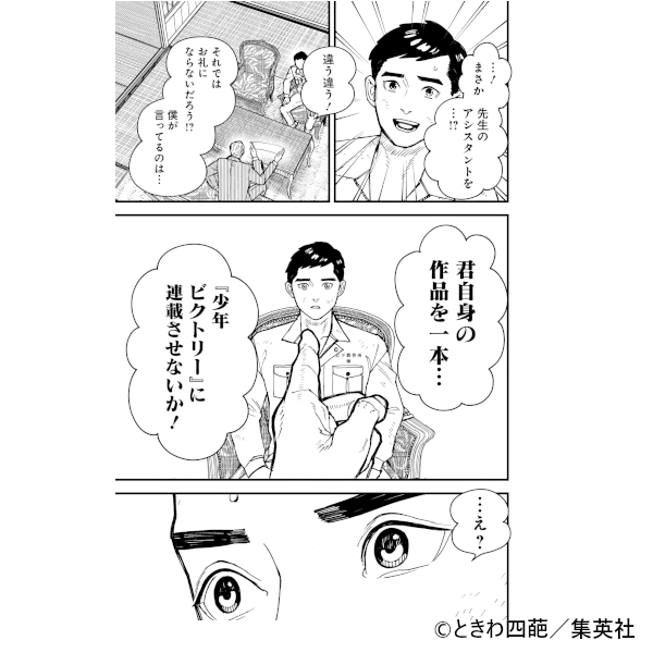 新作おすすめマンガ『来見沢善彦の愚行』画像04