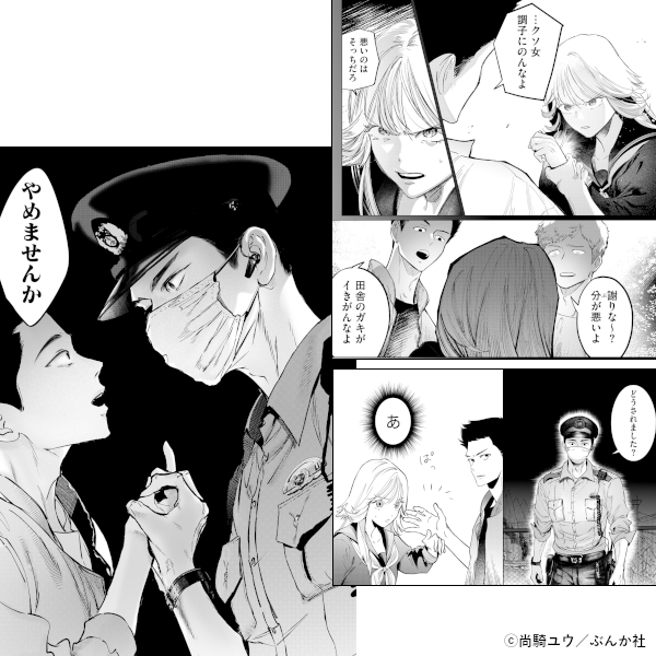 新作おすすめマンガ『駐在さんとわたし【かきおろし漫画付】　（1）』画像03