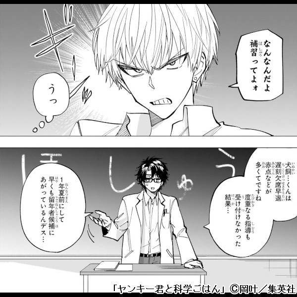 ヤンキー君と科学ごはん