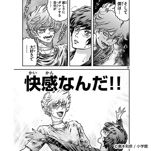 新作おすすめマンガ『ヴァンパイドル滾』画像04