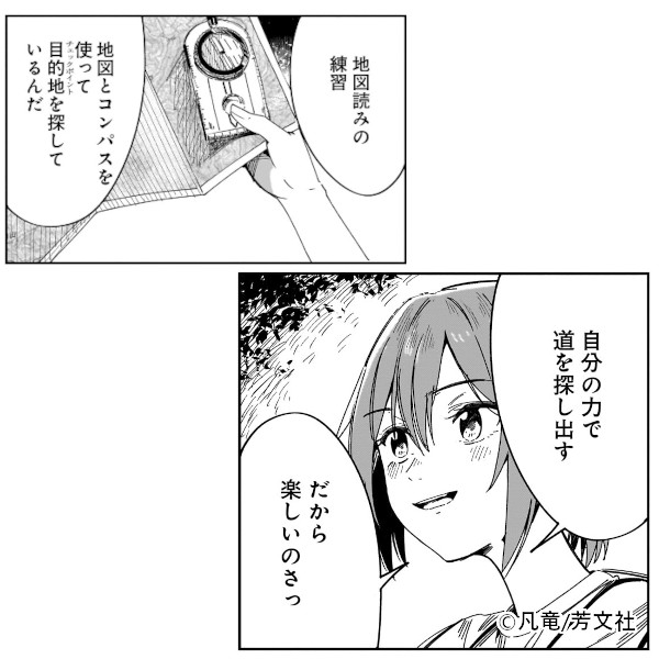 新作おすすめマンガ『乙女の地球の走りかた　１巻』画像02