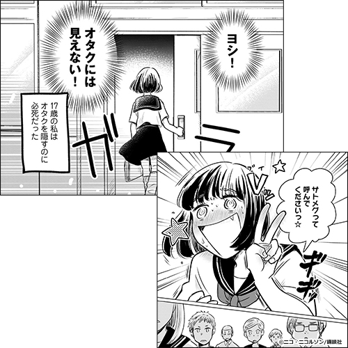 古オタクの恋わずらい