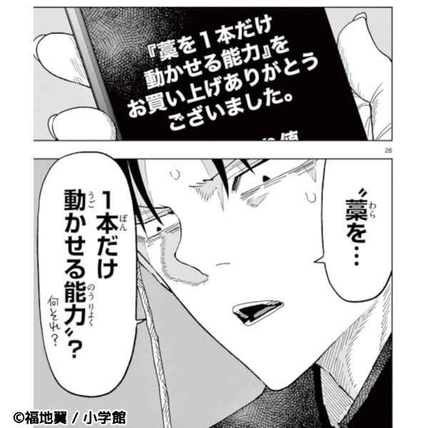 新作おすすめマンガ『パラショッパーズ（１）』画像03