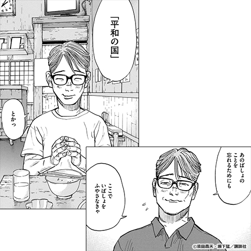 新作おすすめマンガ『平和の国の島崎へ』画像05