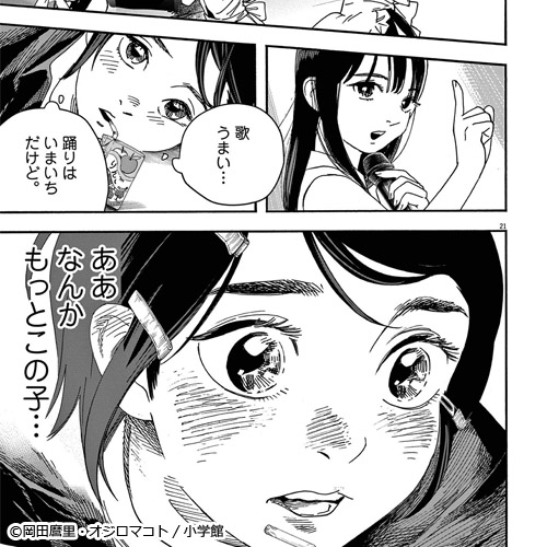 新作おすすめマンガ『しすたれじすた』画像02