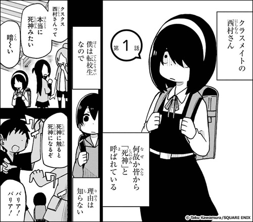 新作おすすめマンガ『事情を知らない転校生がグイグイくる。』画像01