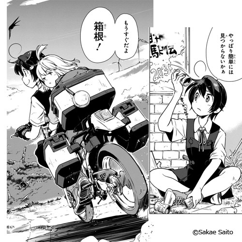 終末ツーリング 1