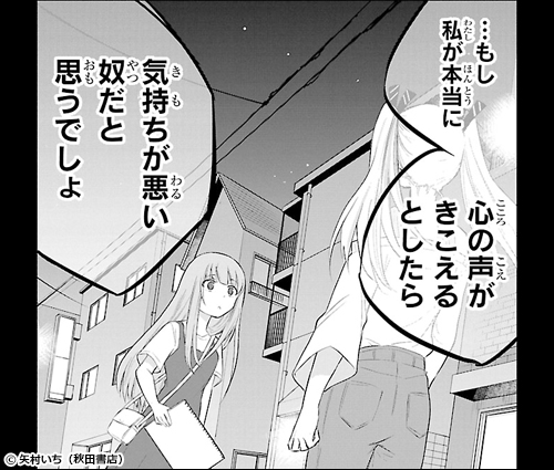 声がだせない少女は「彼女が優しすぎる」と思っている ミニ色紙 複製