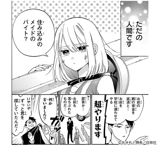 機械じかけのマリー』をレビュー｜書店員が激推し！おすすめ新作マンガ