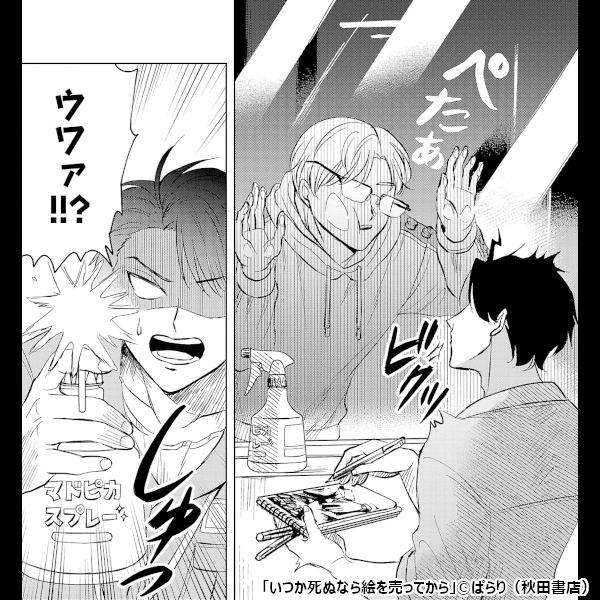 新作おすすめマンガ『いつか死ぬなら絵を売ってから』画像02