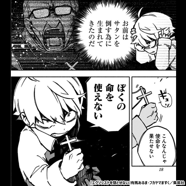 エクソシストを堕とせない