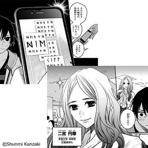 新作おすすめマンガ『安堂鍵乃子の暗号事件簿　（１）』画像01