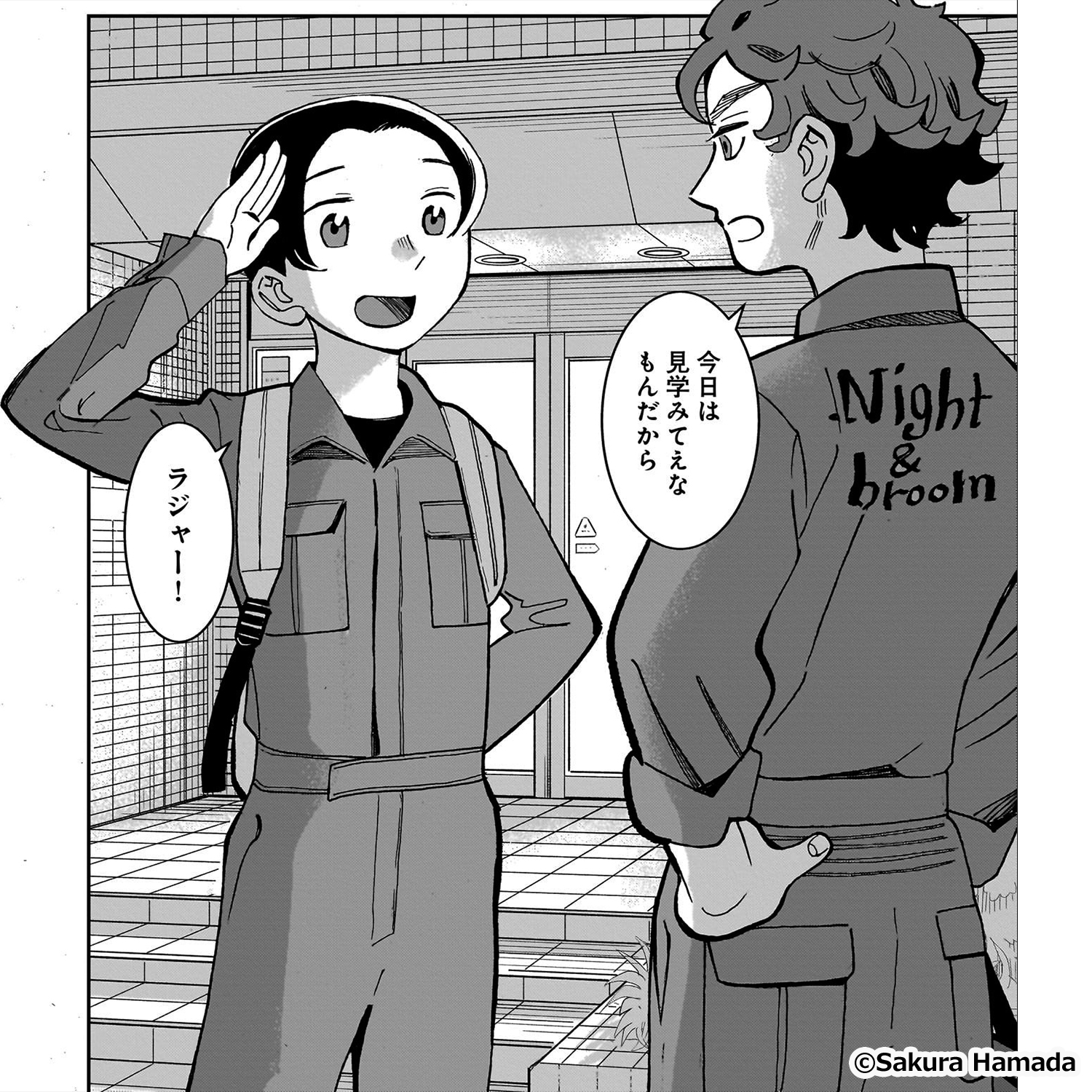 夜をととのえる